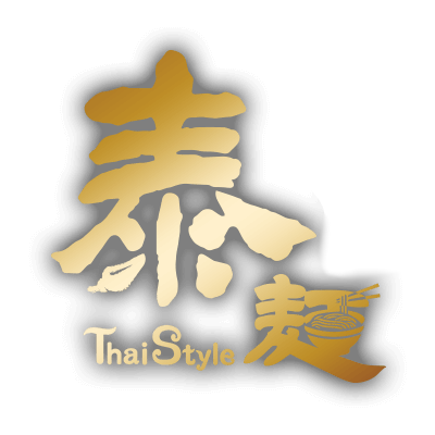 泰麵ThaiStyle